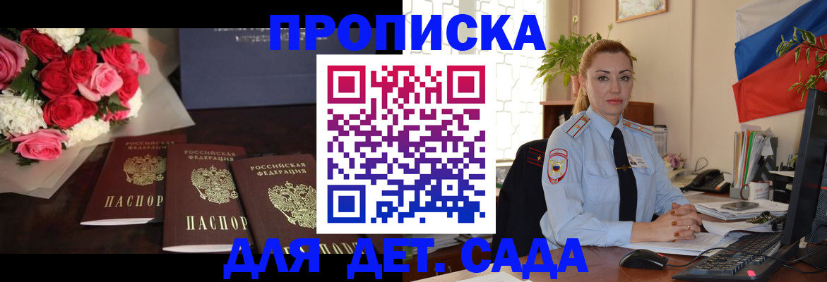 прописка поиск в Астрахани