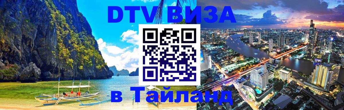 Оформление DTV визы под ключ: стоимость и тарифы, только загранпаспорт - Астрахань  05.10.2025 